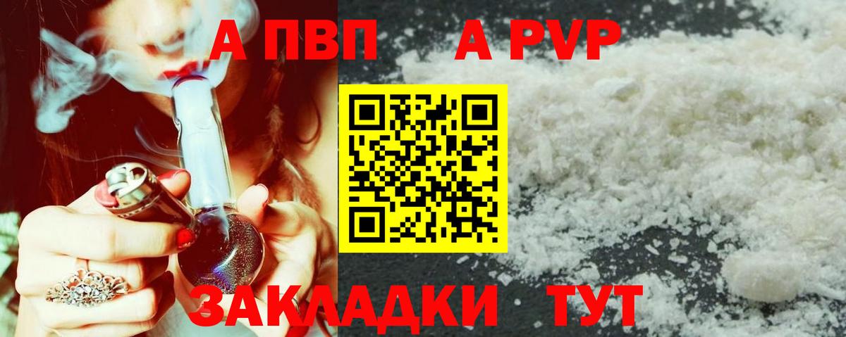 Альфа ПВП крисы CK  Вход с VPN  Белово  A-PVP кристаллы  APVP мука 
