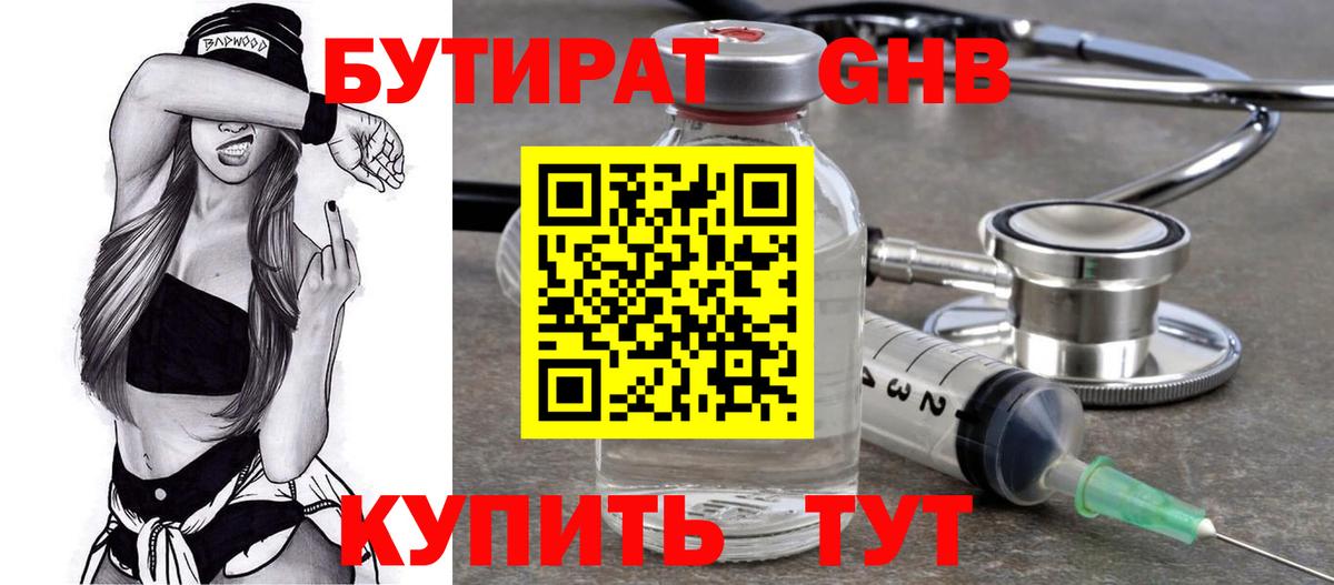 Бутират  БУТИРАТ буратино  Вход с VPN  Белово 