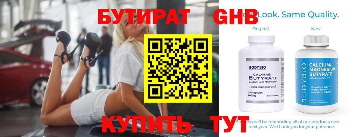 Бутират бутик Белово