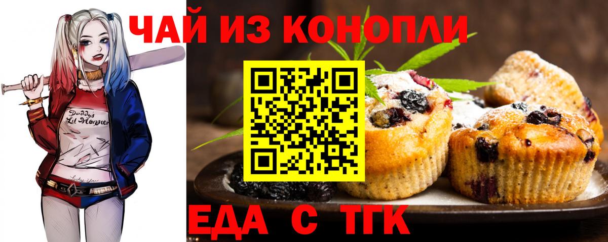 Печенье с ТГК марихуана Белово