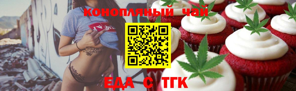 Еда ТГК марихуана  Вход с VPN  Белово 