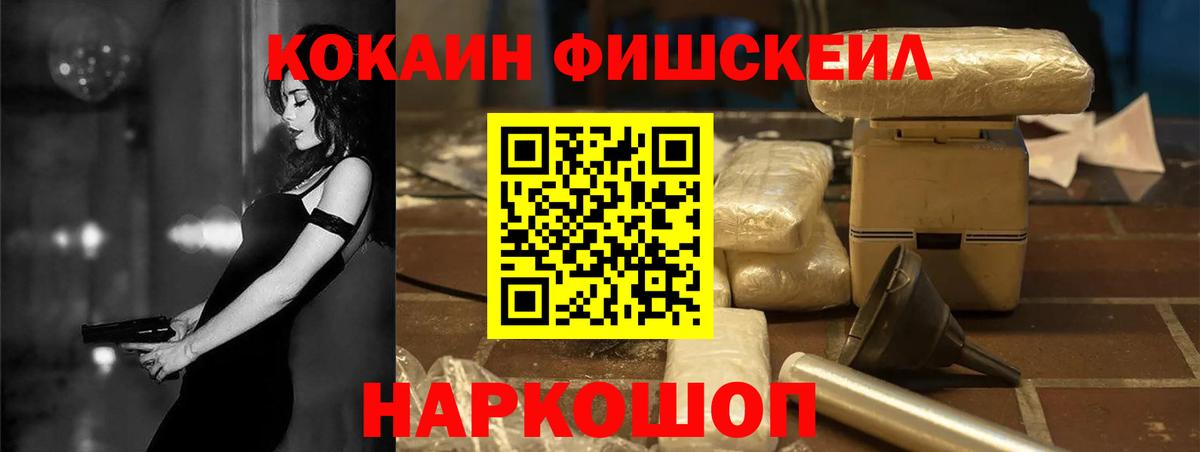 КОКАИН Fish Scale  COCAIN  Белово  Вход с VPN  Cocaine 97% 